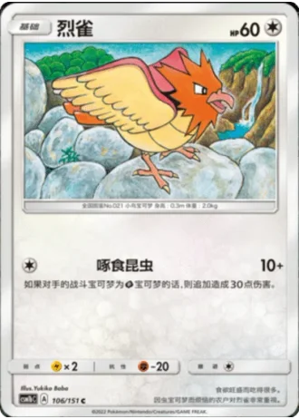 Spearow #106/151 — Storming Emergence - Verdant