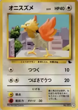 Spearow #13 — Intro Pack (Squirtle)
