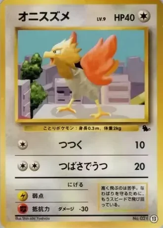 Spearow #13 — Intro Pack (Squirtle)