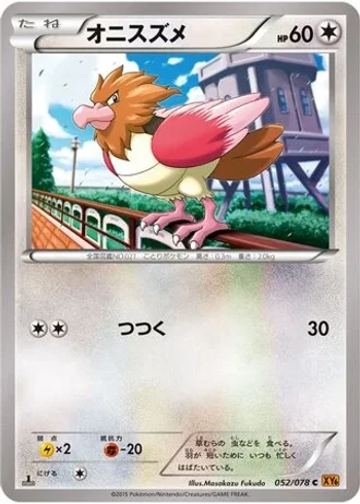 Spearow (1st Edition) #52/78 — Emerald Break (1st Edition)