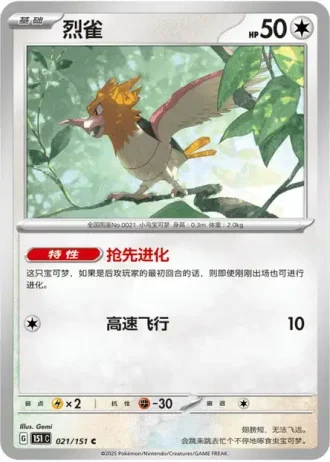 Spearow #21/151 — Collect 151