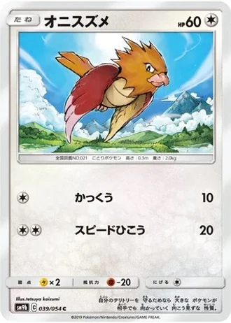 Spearow #39 — Full Metal Wall