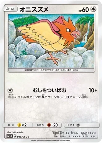 Spearow #45/60 — Collection Moon