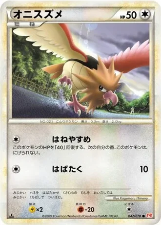 Spearow #47 — HeartGold Collection