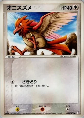 Spearow #50/75 — Miracle Crystal