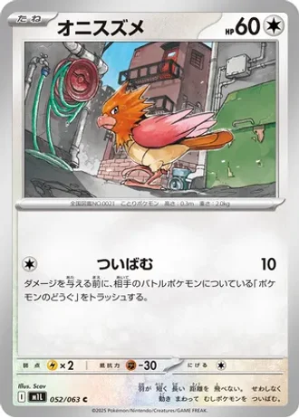 Spearow #52/63 — Mega Brave
