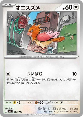 Spearow #557/742 — Start Deck 100 Battle Collection