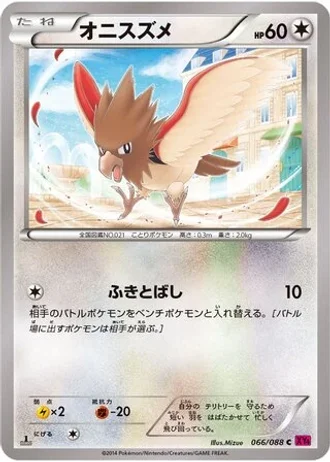 Spearow #66/88 — Phantom Gate