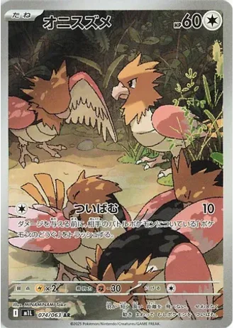 Spearow #74/63 — Mega Brave