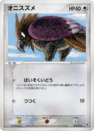 Spearow #9/18 — Gift Box: Latios ex Half Deck