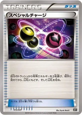 Special Charge #15/41 — Ultra Sun & Ultra Moon Deck Build Boxes