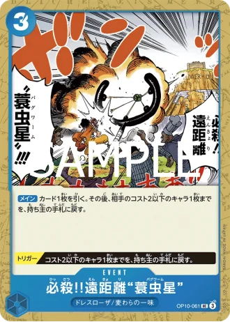 Special Long-Range Attack!! Bagworm (OP10-061) — Royal Blood (OP10)