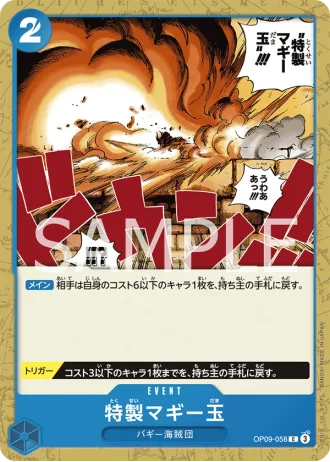 Special Muggy Ball (OP09-058) — Emperors in the New World (OP09)