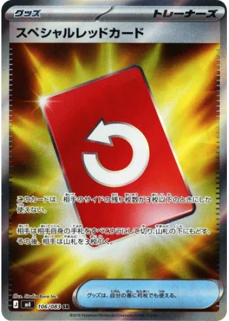 Special Red Card #106/83 — Ninja Spinner