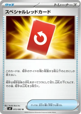 Special Red Card #72/83 — Ninja Spinner
