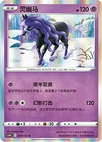 Spectrier #59/131 — Marine Shadow - Banish