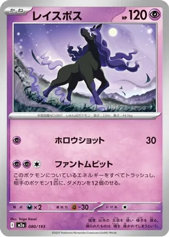 Spectrier #80 — MEGA Dream ex