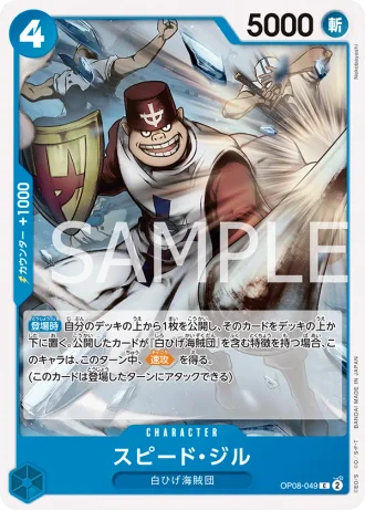 Speed Jil (OP08-049) — Two Legends (OP08)