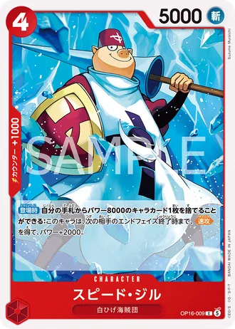 Speed Jil (OP16-009) — The Time of Battle (OP16)