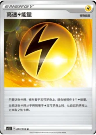 Speed Lightning Energy #53/55 — Dynamax Tactics (Sub-set)