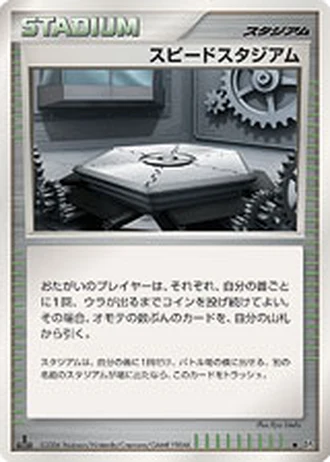 Speed Stadium — Space-Time Creation