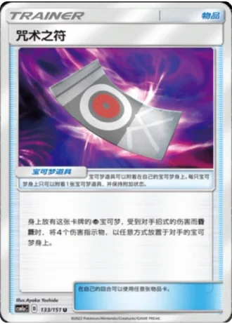 Spell Tag #133/151 — Storming Emergence - Radiant