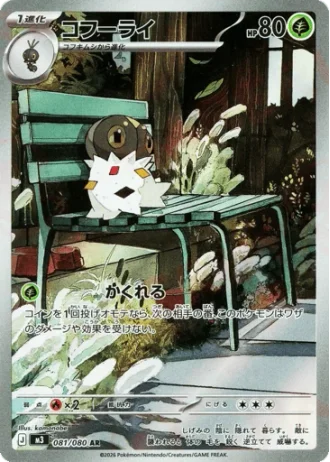 Spewpa #81/80 — Nihil Zero