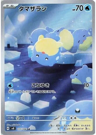 Spheal #111 — Super Electric Breaker