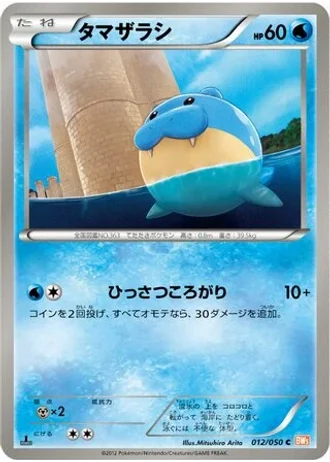 Spheal (1st Edition) #12/50 — Dragon Blade (1st Edition)