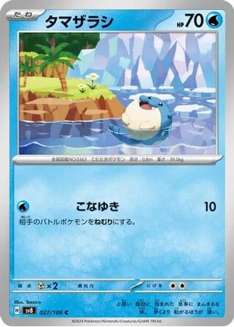 Spheal #27 — Super Electric Breaker