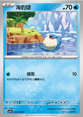 Spheal #40/208 — Stellar Crystal