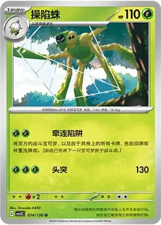Spidops #14/130 — Fearless Terastal