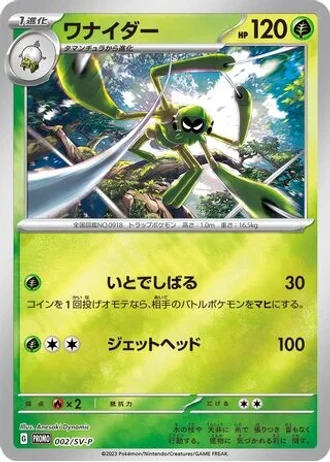 Spidops #2/SV-P — Scarlet & Violet Promos