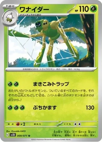 Spidops #9/71 — Clay Burst
