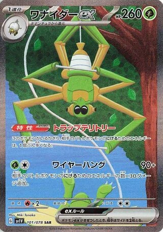 Spidops ex #101 — Violet ex
