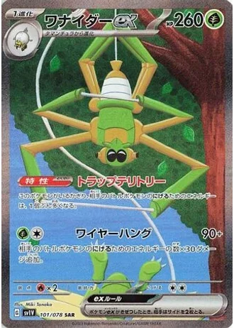Spidops ex #101 — Violet ex