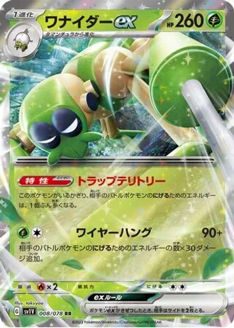 Spidops ex #8/78 — Violet ex
