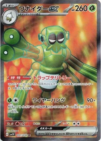 Spidops ex #91/78 — Violet ex