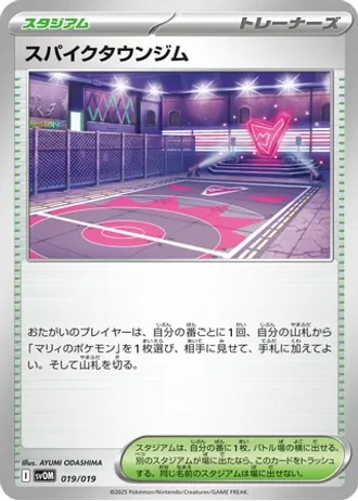 Spikemuth Gym #19 — Marnie's Morpeko & Grimmsnarl ex Starter Set ex