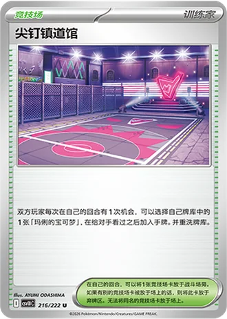 Spikemuth Gym #216/222 — Chasing Glory Together