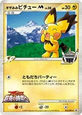 Spiky-eared Pichu M #42/DPt-P — Platinum Promos
