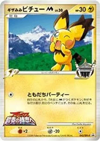 Spiky-eared Pichu M #42/DPt-P — Platinum Promos
