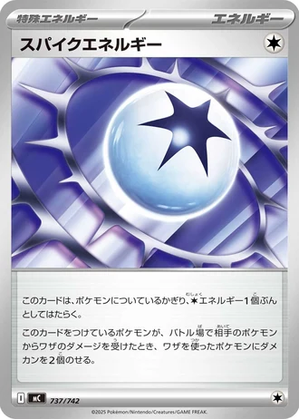 Spiky Energy #737/742 — Start Deck 100 Battle Collection