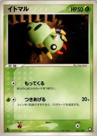 Spinarak #1/20 — Black Deck Kit