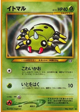 Spinarak — Gold, Silver, to a New World...