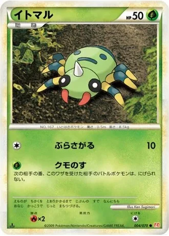 Spinarak #4 — HeartGold Collection