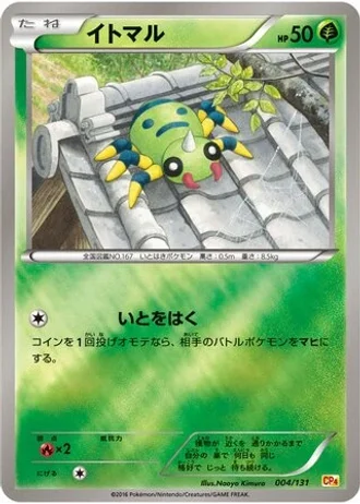 Spinarak #4 — Premium Champion Pack