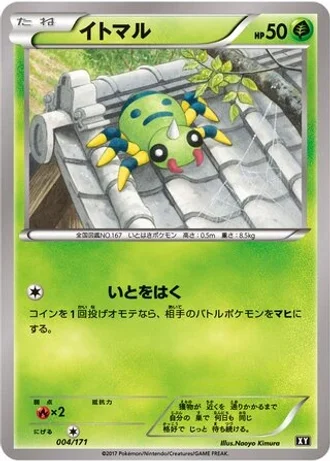 Spinarak #4 — The Best of XY