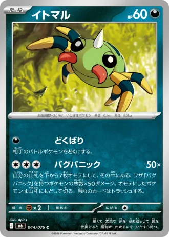 Spinarak #44/76 — Storm Emeralda