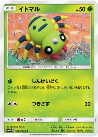 Spinarak #5/66 — Champion Road